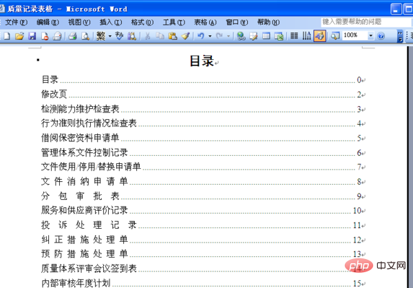 Wordで目次とページ番号を生成する方法