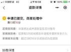 拼多多 Android 退款详情页面顶部状态栏,用于查看退款处理进度