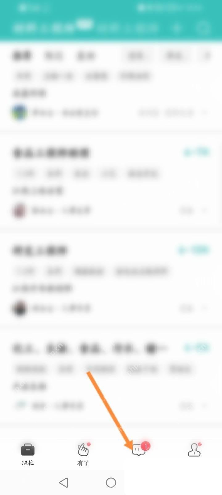 BOSS直聘app怎么撤回已发送消息步骤图1
