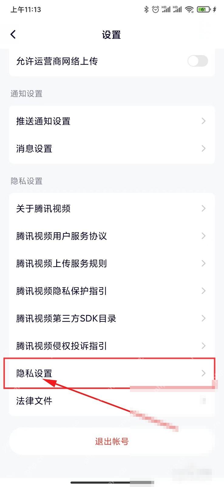 腾讯视频步骤2操作界面