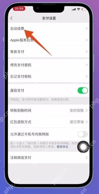 微信支付设置页面中的自动续费入口,证明进入扣费服务管理的步骤