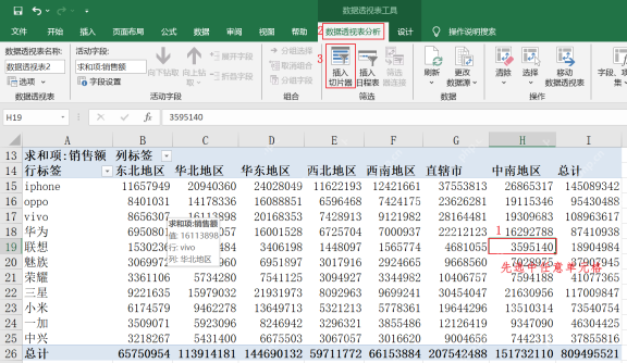 Excel数据透视表分析中插入切片器示意图