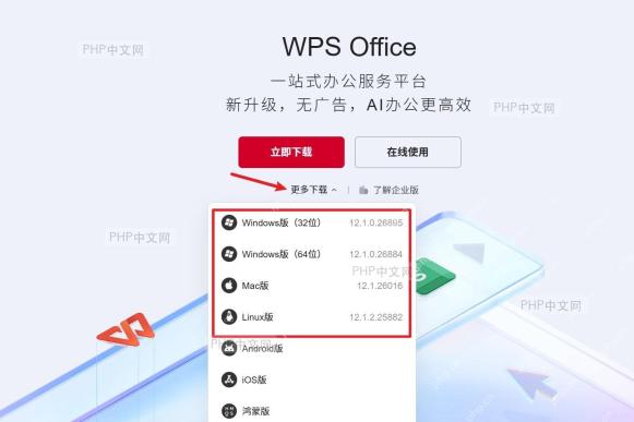 WPS Office 菜单栏中的‘全局设置’选项及‘关于WPS Office’窗口显示的版本信息