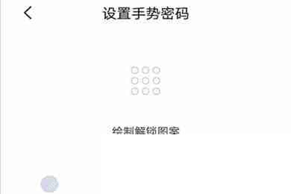 云闪付手势图案确认页面,证明需要再次绘制相同手势