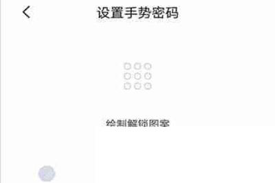 云闪付手势图案确认页面,证明需要再次绘制相同手势