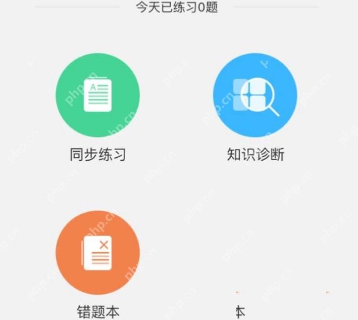 作业帮学习工具区进入错题本