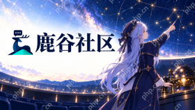 鹿谷社区网站首页进入地址 鹿谷社区最新官网入口链接