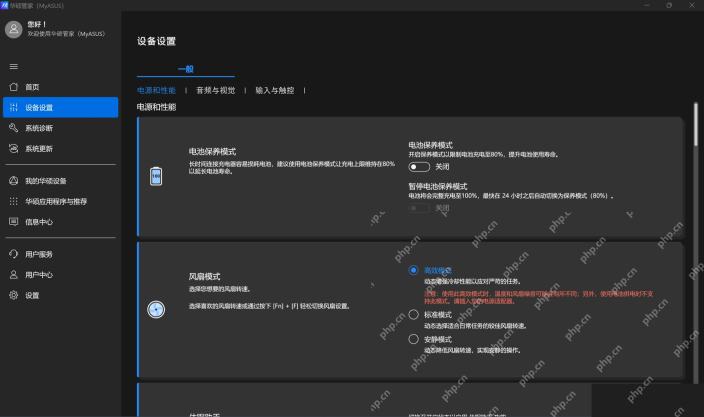 Windows11电池保护模式在哪里开启