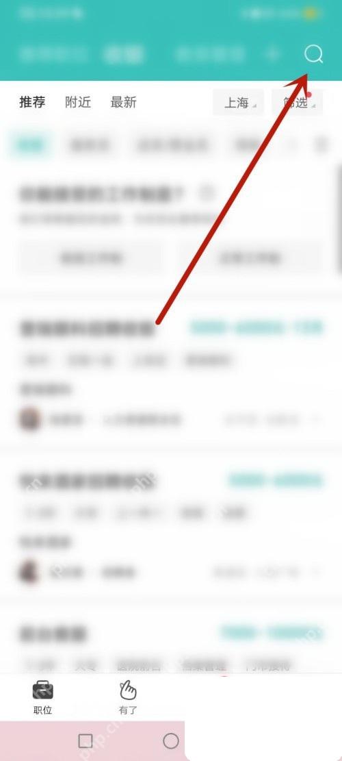BOSS直聘app怎么搜索指定岗位步骤图1