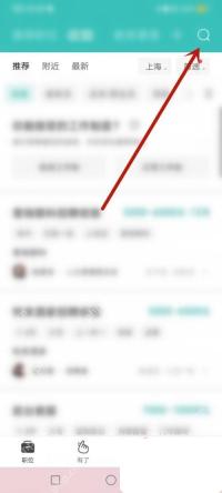 BOSS直聘app怎么搜索指定岗位步骤图1