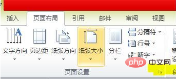 Wordで印刷用紙の印刷方向を設定する方法