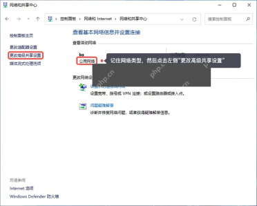 Win10 网络和共享中心打开更改高级共享设置