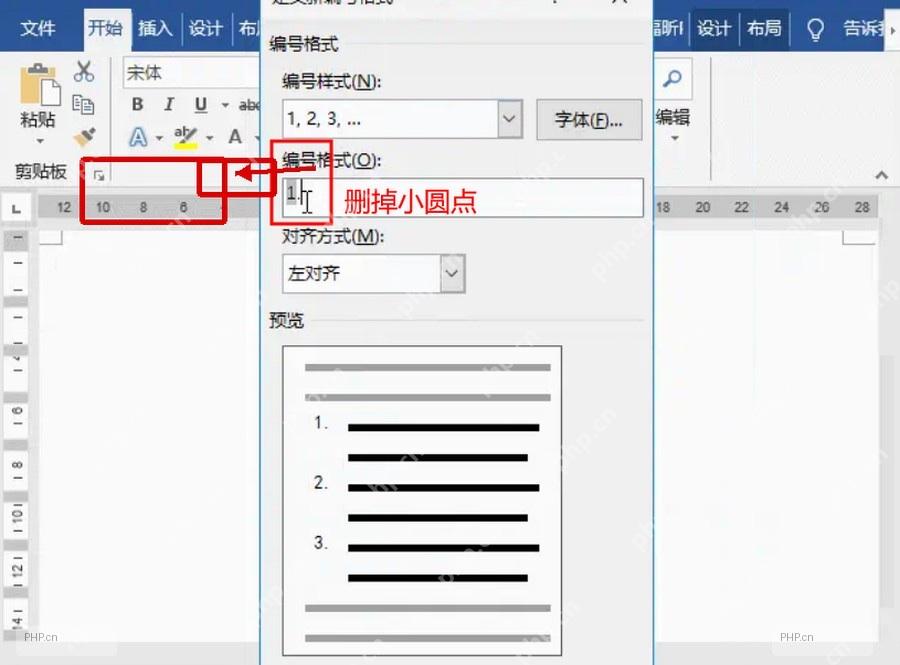 Word 定义新编号格式窗口中删除编号后的小圆点