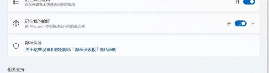Win11 Windows 备份页面中开启记住应用和偏好设置