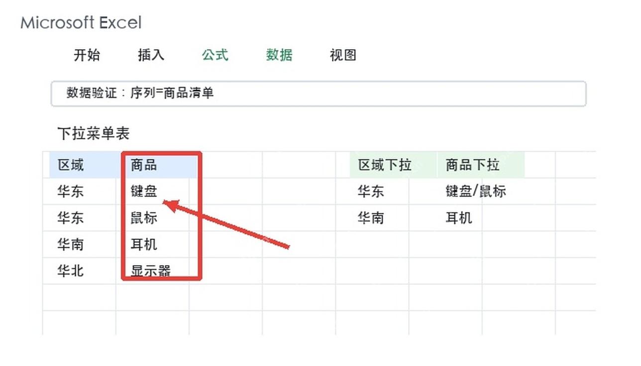 Excel批量填充下拉菜单