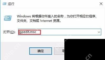 Win10 运行窗口输入 gpedit.msc 打开本地组策略编辑器