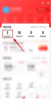 转转app怎么查看自己收藏的商品-先从我的页面进入