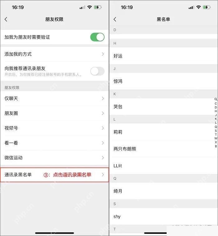 微信通讯录黑名单联系人列表