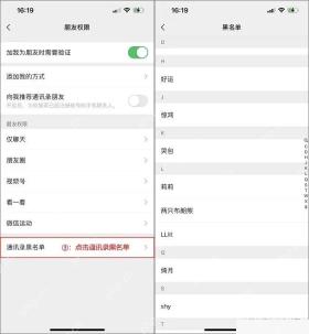 微信通讯录黑名单联系人列表