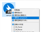Bandizip 右键菜单仍保留常用提取入口,证明关闭多余项后菜单保持精简。