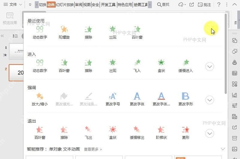PPT如何在WPS演示(PPT)文件中制作动态数字效果?设置效果
