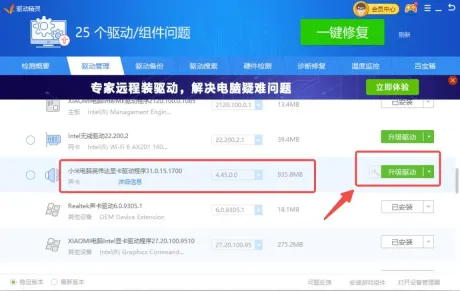 驱动精灵驱动管理页中重新执行当前驱动安装,证明网络异常解除后要先只重跑当前最急的一项