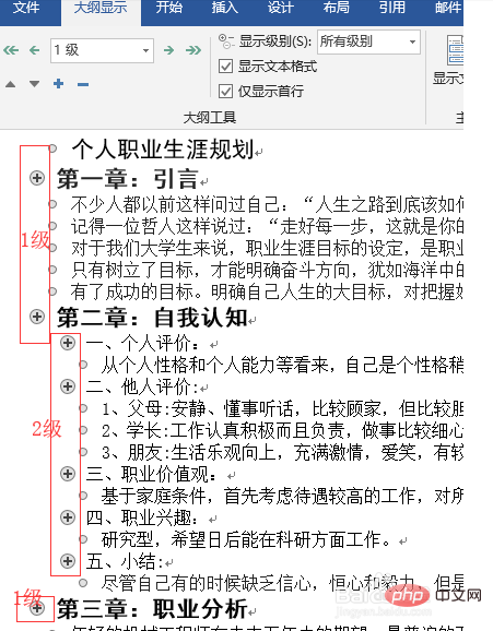 Wordで目次を抽出する方法