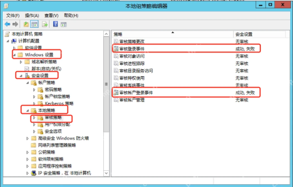 Win10 本地安全策略审核策略列表