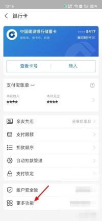 支付宝在哪解绑银行卡中文界面：银行卡详情页里的更多功能入口，对应步骤：进入卡片详情后，先点“更多功能”。如果你在详情页正面没看到解绑按钮，通常就是被收在这一层。