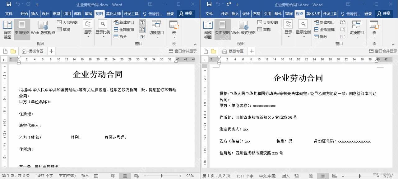 Word 比较文档并查看差异的中文界面