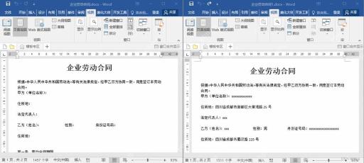 Word 比较文档并查看差异的中文界面