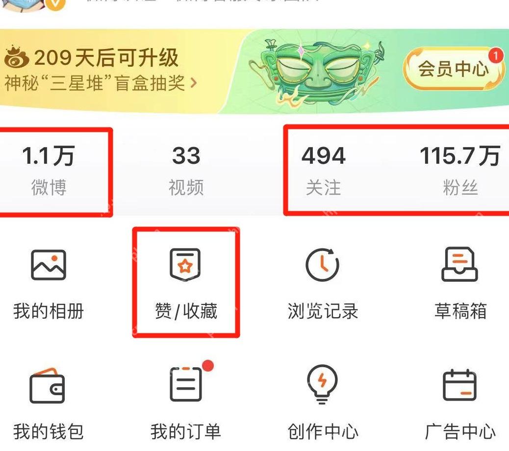 微博我页面常用功能区里的浏览记录位置