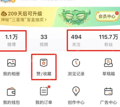 微博我页面常用功能区里的浏览记录位置