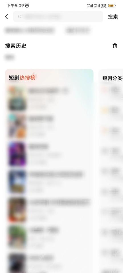 红果免费短剧：搜索历史右侧垃圾桶图标，对应找到搜索历史右侧的删除图标