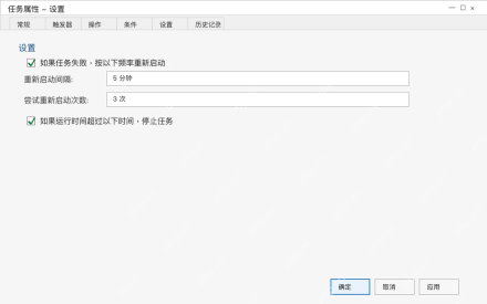 Win10怎么设置任务失败自动重试