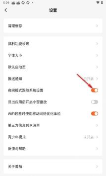 番茄免费小说APP怎么设置日出日落自动切换步骤2界面