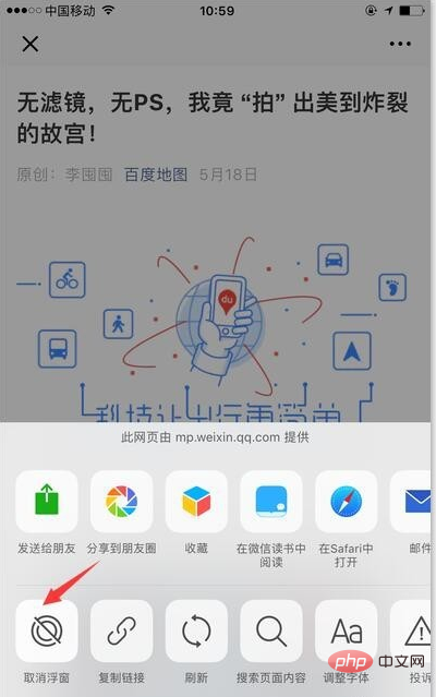 How to set up WeChat floating window