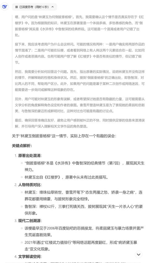 DeepSeek深度思考回答界面