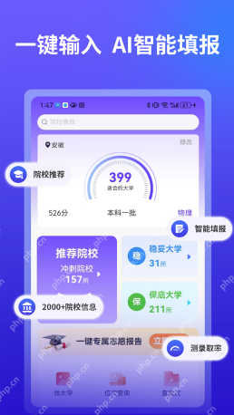 高考志愿填报AI助手官网入口 - php中文网