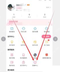 B站我的页进入直播中心入口