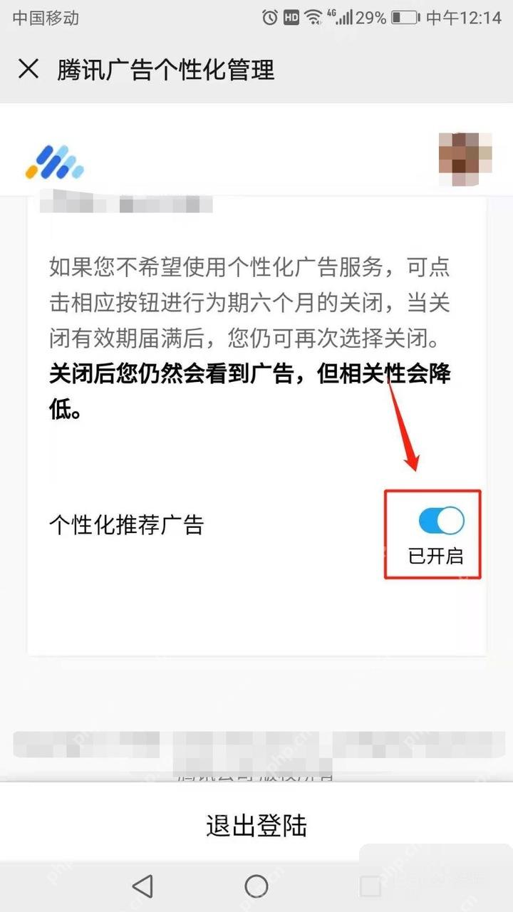微信关闭朋友圈广告推送操作界面