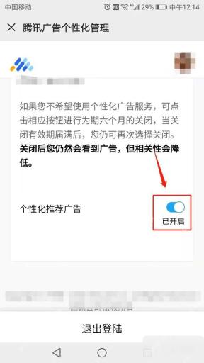 微信关闭朋友圈广告推送操作界面