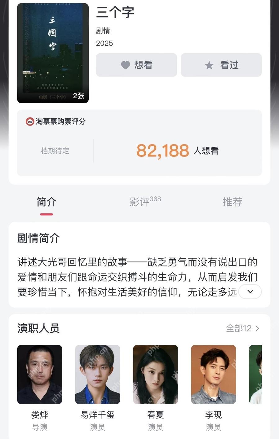 豆瓣app怎么查看一部电影的演职员信息步骤图3