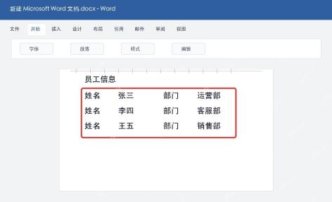 Word文字上下行对齐后的效果