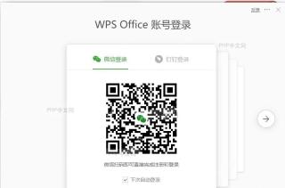 WPS登录WPS账号结果检查