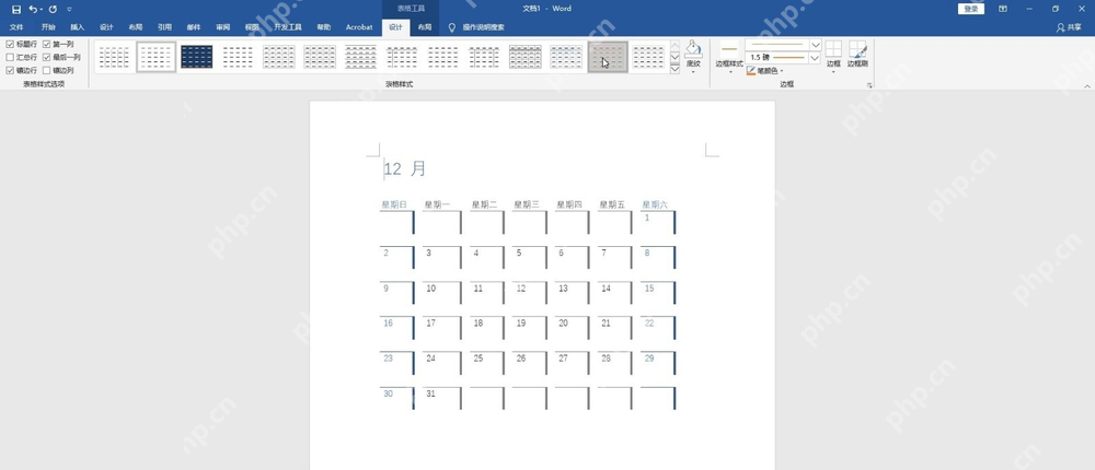 在表设计中为日历表格选择样式和边框效果