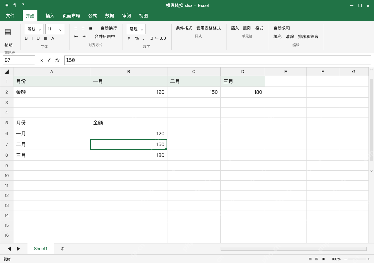 模拟 Microsoft Excel Windows桌面版 完整窗口:对照月份和金额,确认四行两列齐全