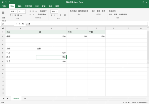 模拟 Microsoft Excel Windows桌面版 完整窗口:对照月份和金额,确认四行两列齐全