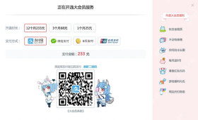 哔哩哔哩旧版网页收银台中的微信支付选项示例_哔哩哔哩怎么使用微信支付_哔哩哔哩微信付款操作说明 - php中文网