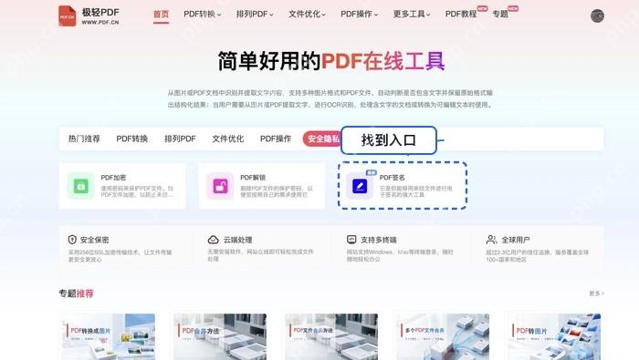 PDF签名找到PDF签名入口